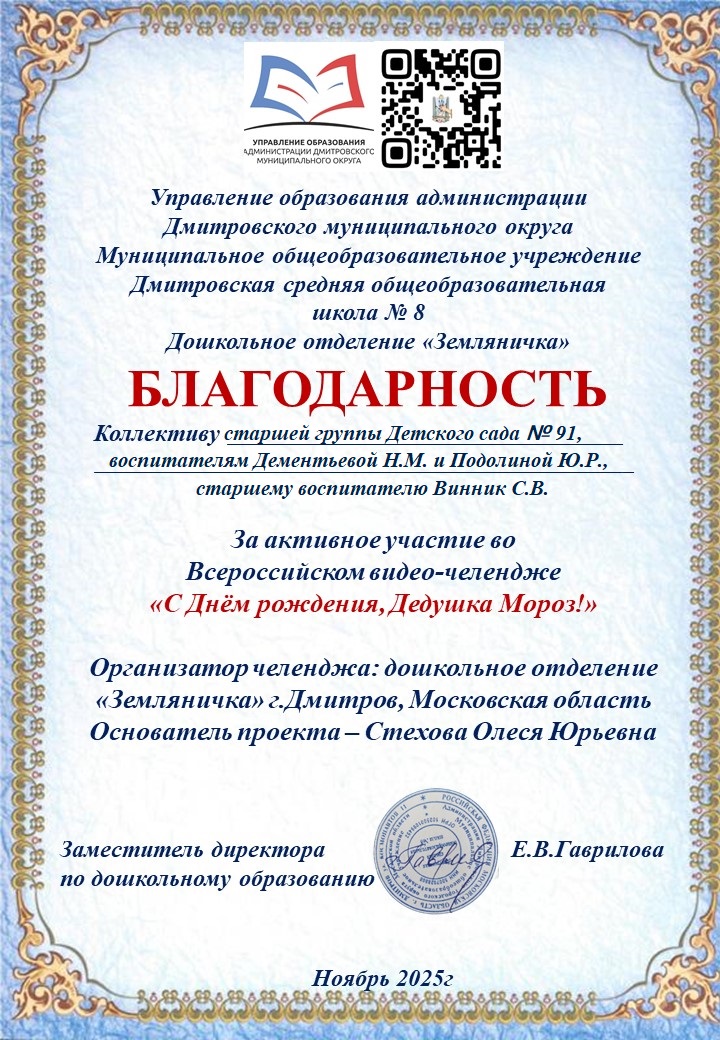 Благодарность С днем рождения дедушка Мороз