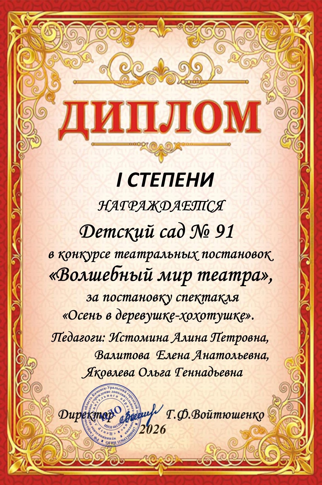 Волшебный мир театра