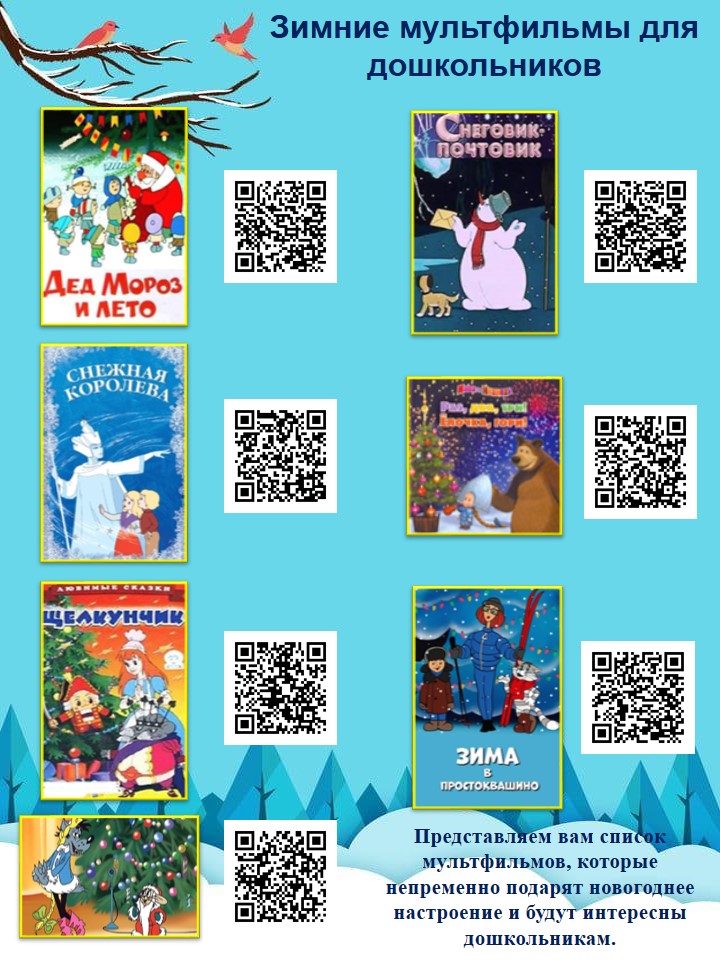 Зимние мультфильмф
