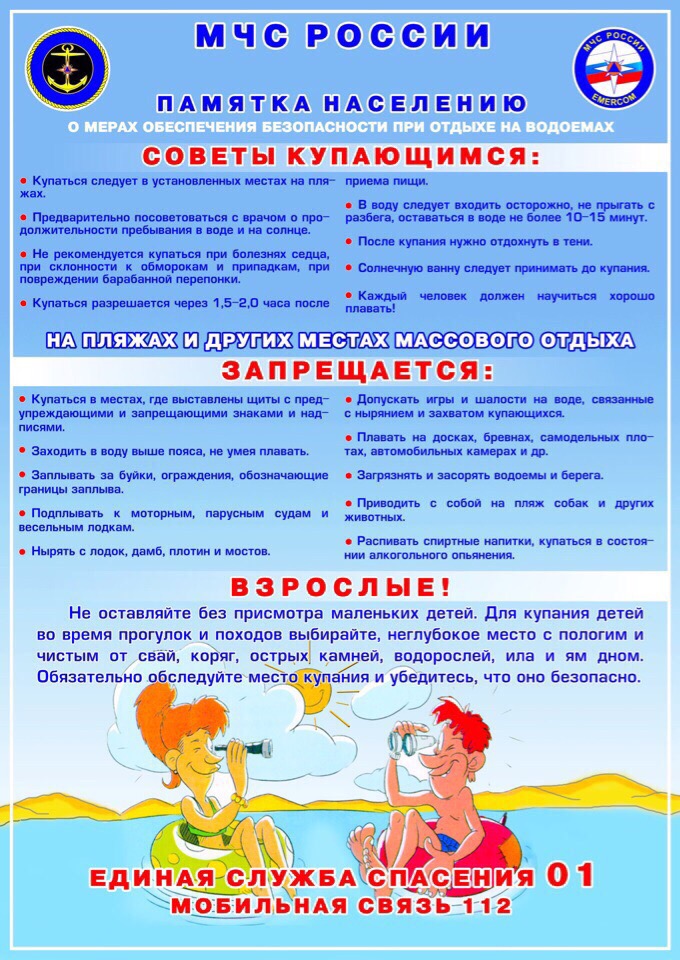 pamjatka po meram bezopasnosti na vode1
