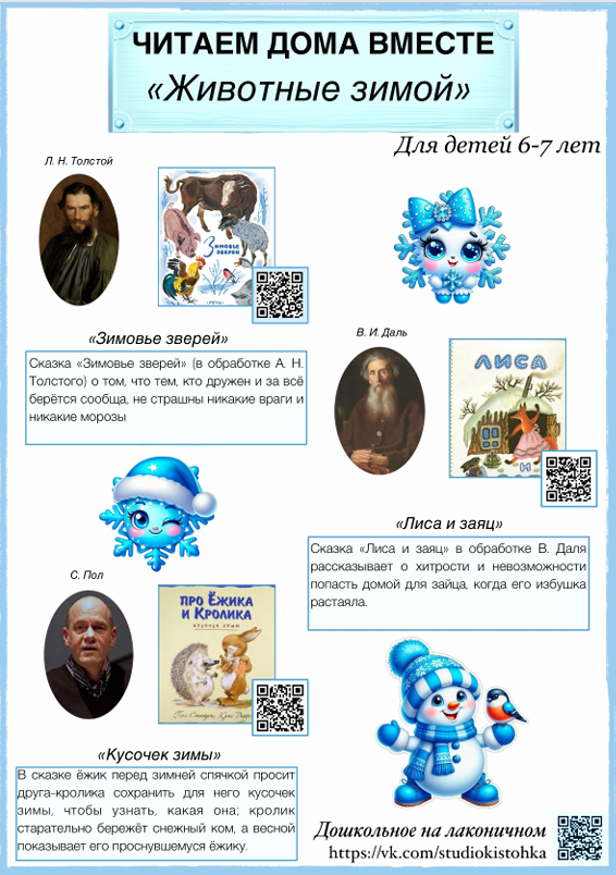 читаем дома животные зимой 1