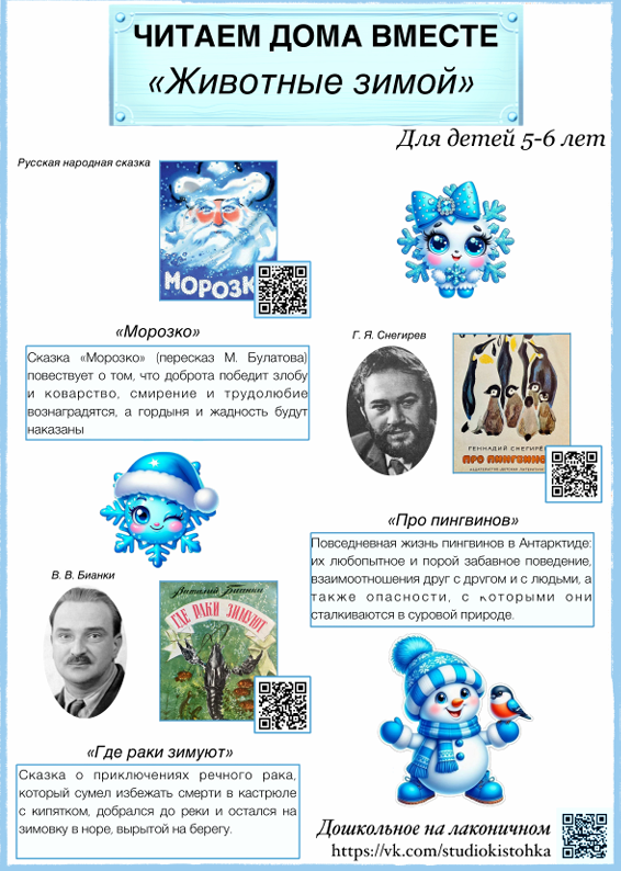 читаем дома животные зимой 2