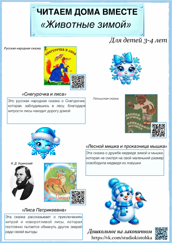 читаем дома животные зимой 4