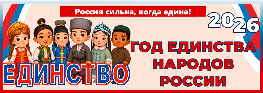 edinstvo rf ban 26 2