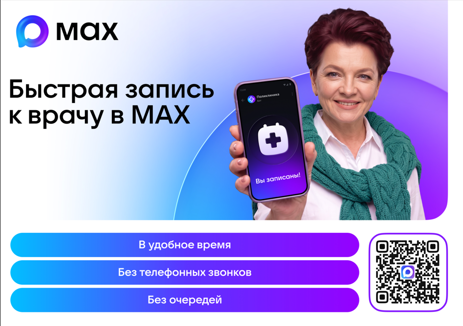 Запись к врачу
