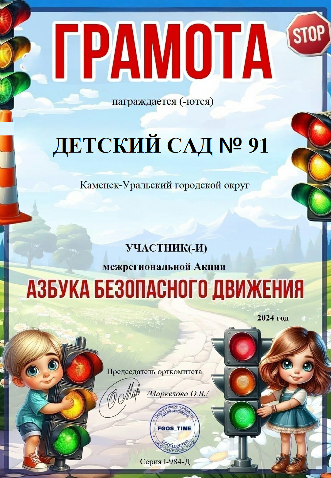 ДЕТСКИЙ САД 91