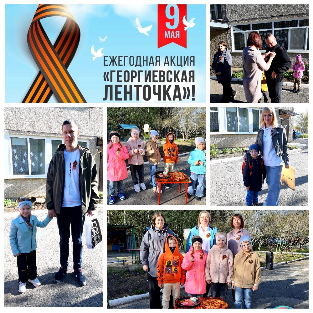 Георг.ленточка1