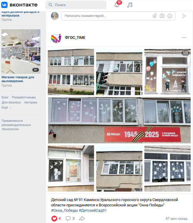 Окна Победы 1