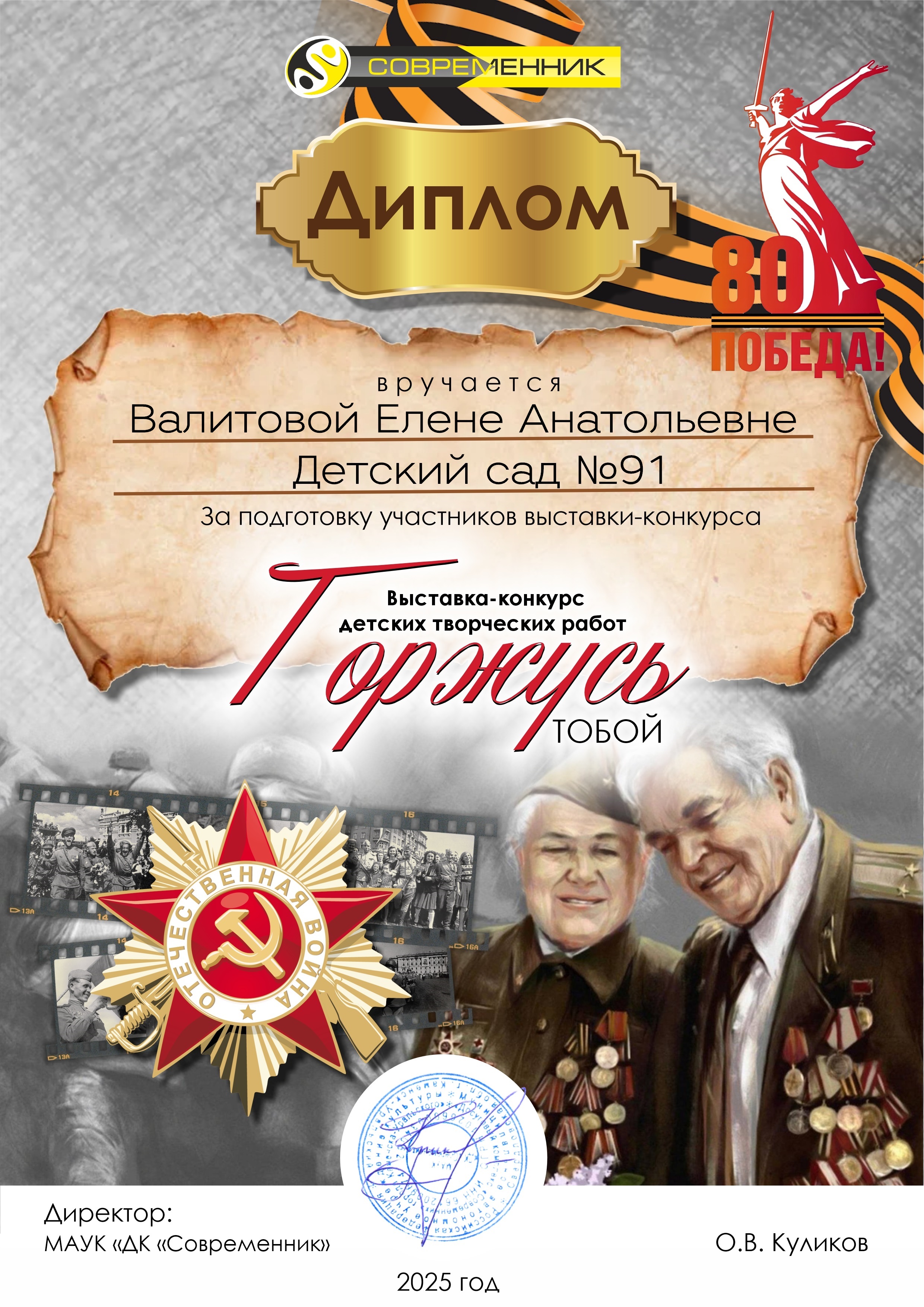 Валитовой Елене Анатольевне