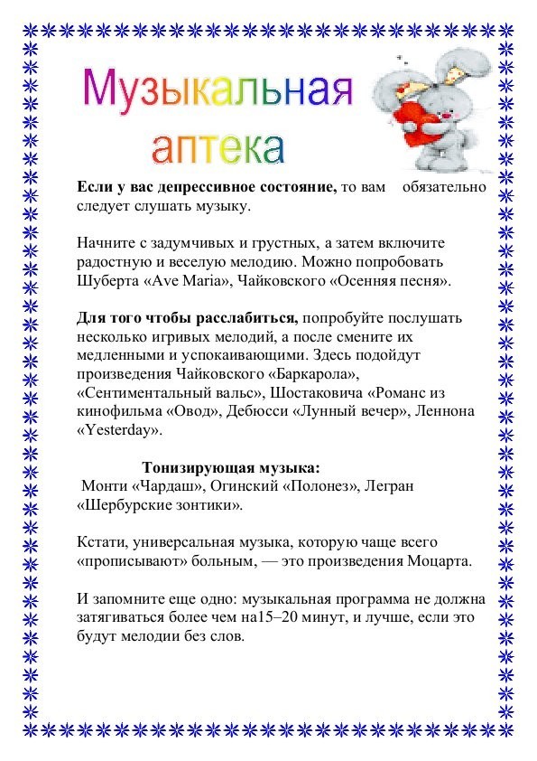 музык аптека 1